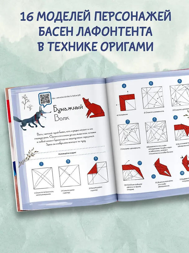 Книга Оригами для детей с видеоинструкциями (Паскуале Д'Аурия) — 5