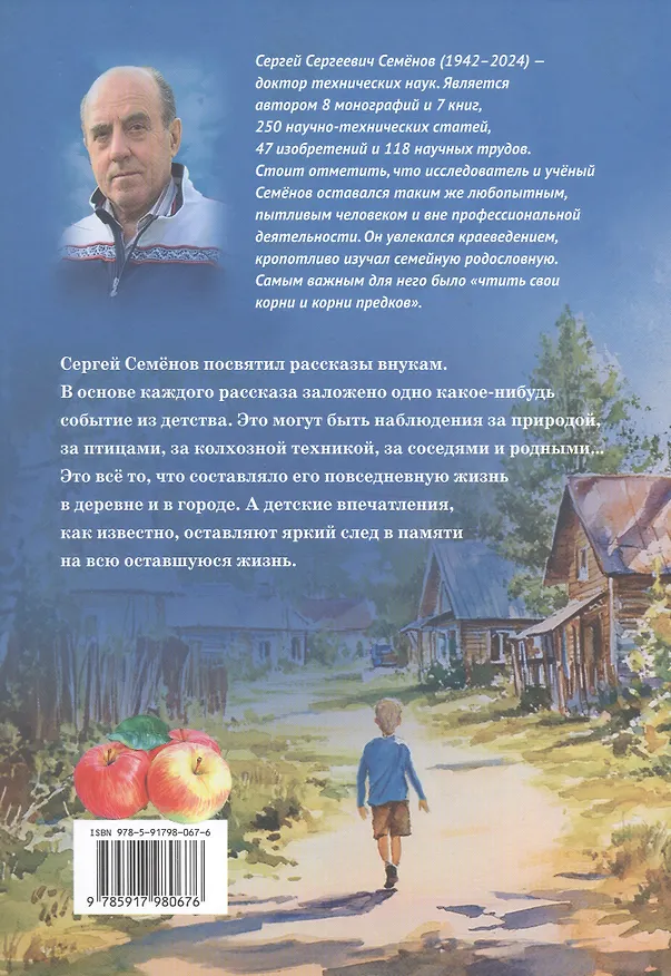 Книга Рассказы для внуков (Сергей Семенов) — 2