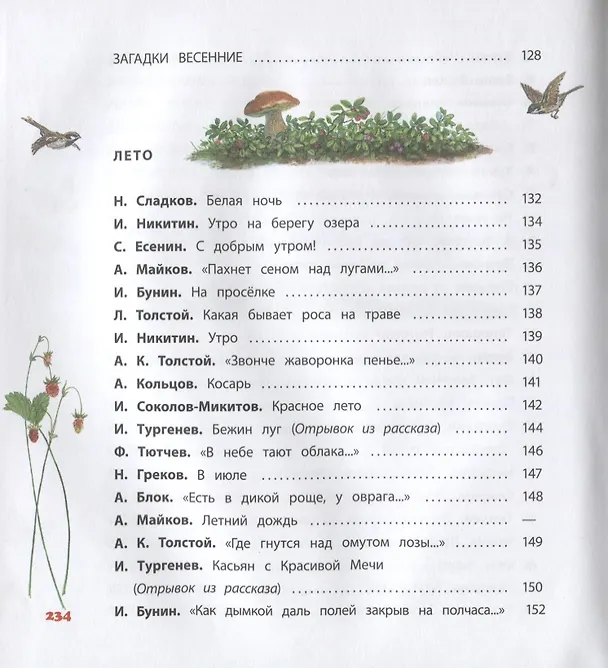 Книга Времена года (стихи, рассказы, загадки) () — 6