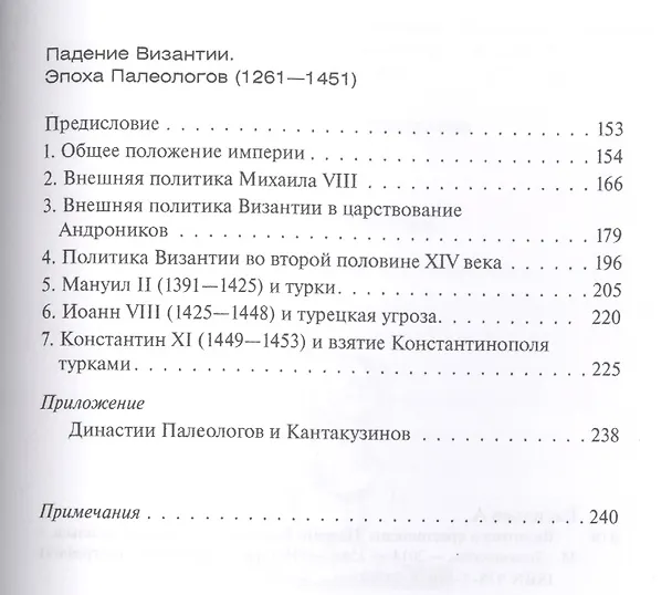 Книга Византия и крестоносцы. Падение Византии (Александр Васильев) — 3