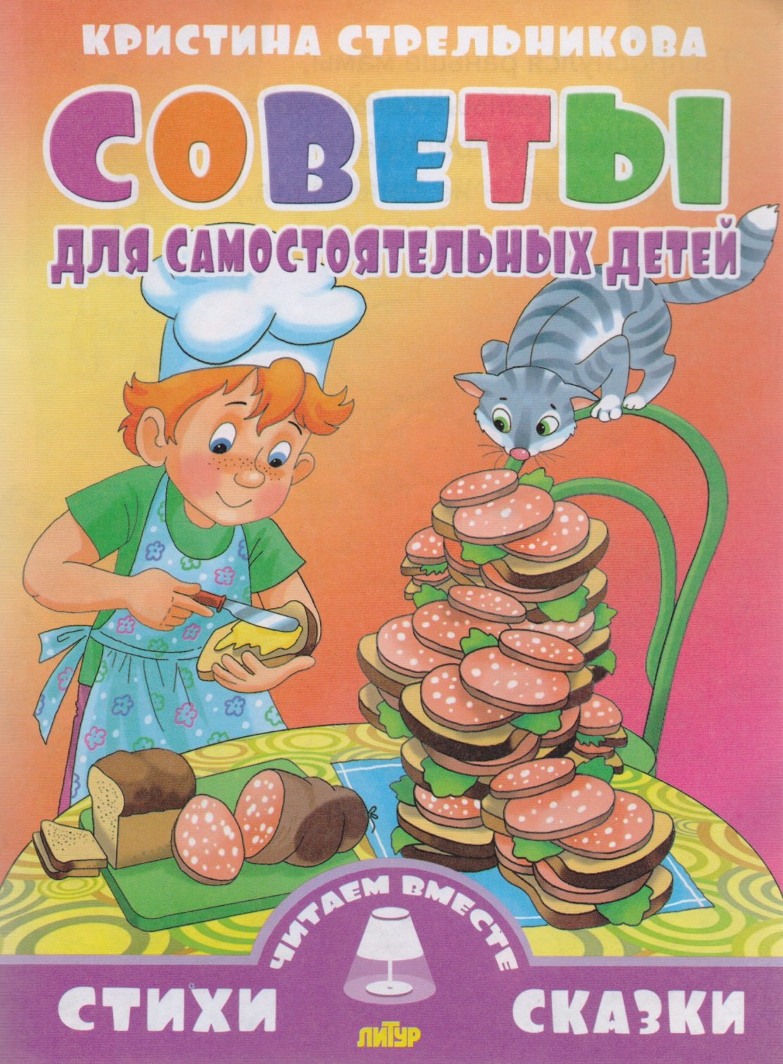 

Советы для самостоятельных детей