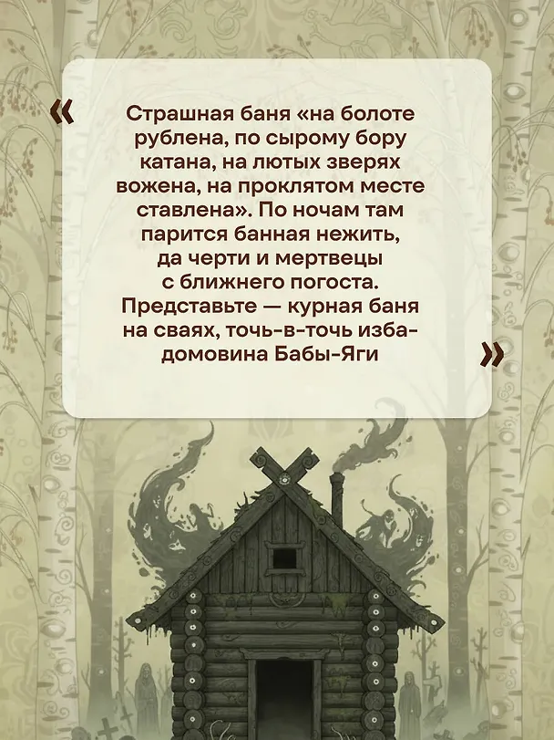 Книга Русская демонология. Мертвецы о железных зубах, змеи-прелестники и кикимора кабацкая (Ксения Полковникова) — 10