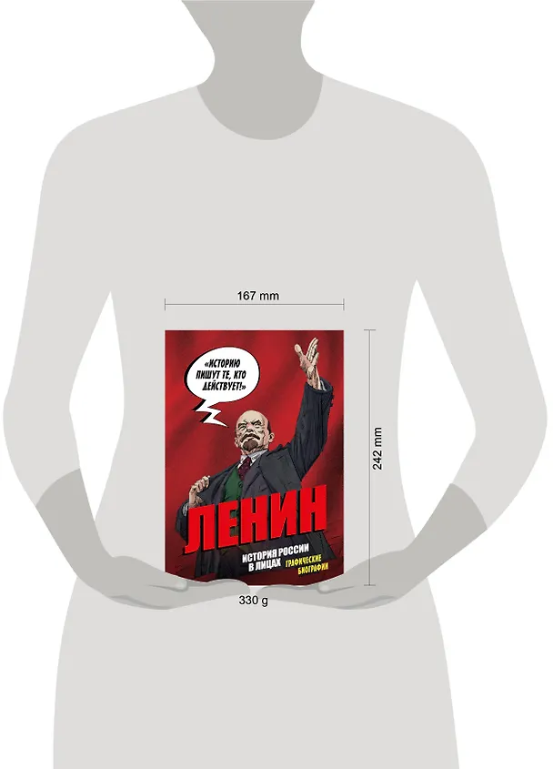 Книга Ленин. Графическая биография (Александр Кондратьев) — 15