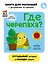 Тактильная книга с окошками из мягкого фетра "Где черепаха?" — 3180295 — 1