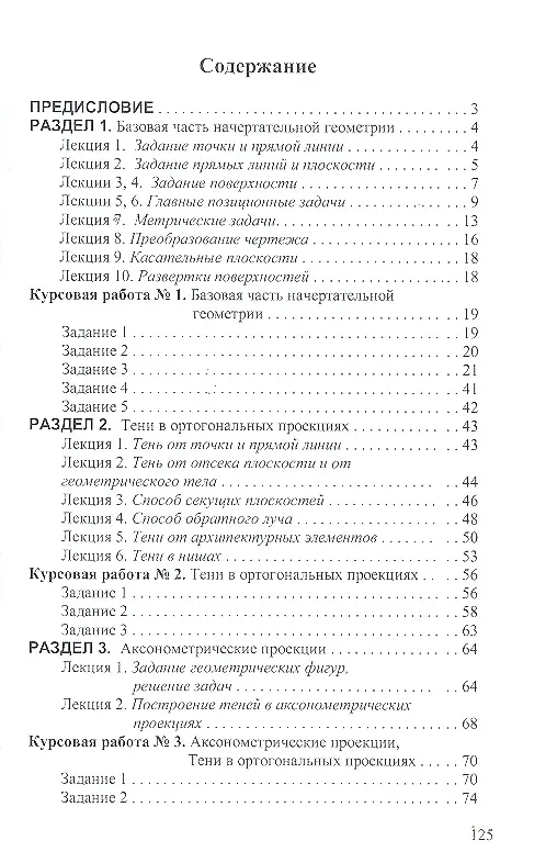 Книга Сборник задач по курсу начертательной геометрии: Учеб. пособие. (Николай Сальков) — 2