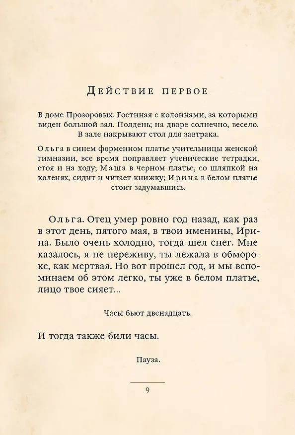 Книга Три сестры (Антон Чехов) — 5