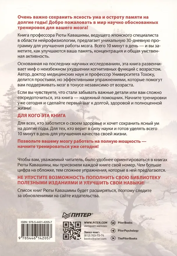 Книга Заставь мозг работать. Эффективная тренировка памяти и мышления в любом возрасте. Выпуск 11 (Рюта Кавашима) — 10