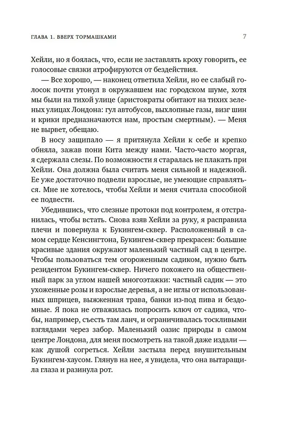 Книга Авантюристка (Сьюзи Тейт) — 12