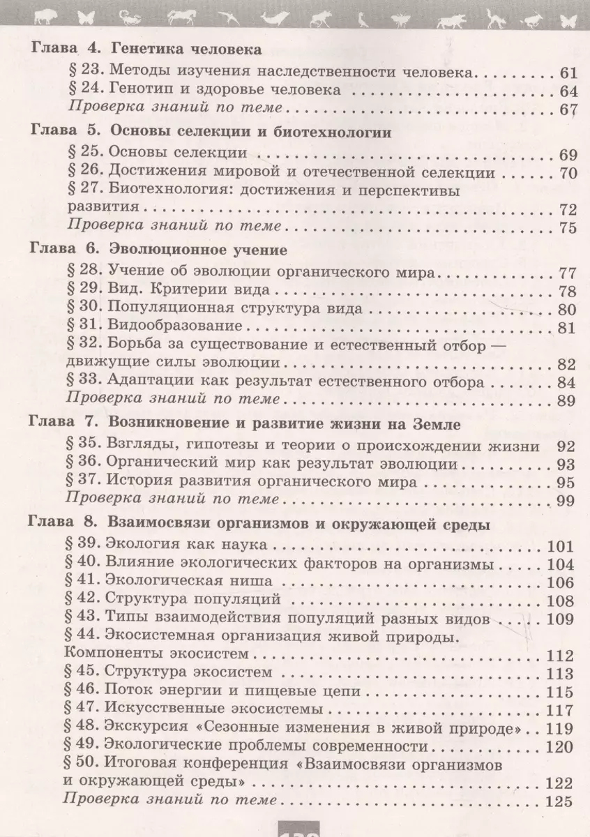 Биология. 9 класс. Рабочая тетрадь (Владимир Пасечник) - купить книгу с  доставкой в интернет-магазине «Читай-город». ISBN: 978-5-09-073273-4