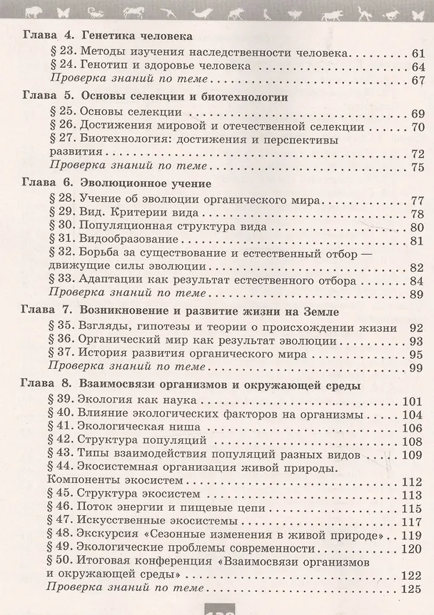 Книга Биология. 9 класс. Рабочая тетрадь (Владимир Пасечник) — 3