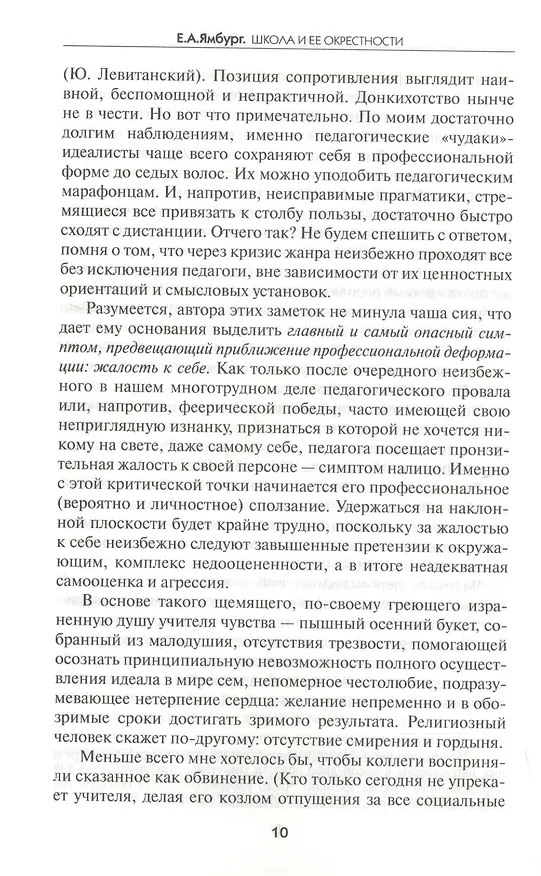 Книга Школа и ее окрестности (Евгений Ямбург) — 6