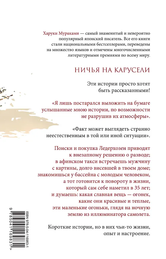 Книга Ничья на карусели (Харуки Мураками) — 2