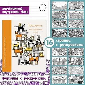 Ежедневник, Эксмо А6+ (127*167) 128л недатир. Творческий ежедневник Парад кошек, тверд.обложка ЕЖТ1861280