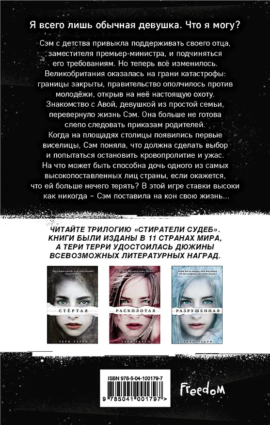 Книга Обречённая (#4) (Тери Терри) — 2