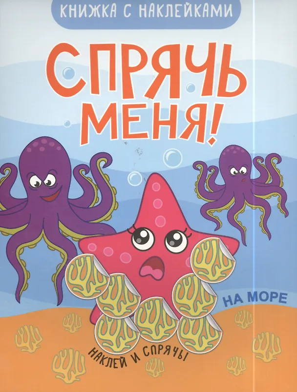 Книга На море (Т. Минишева) — 1
