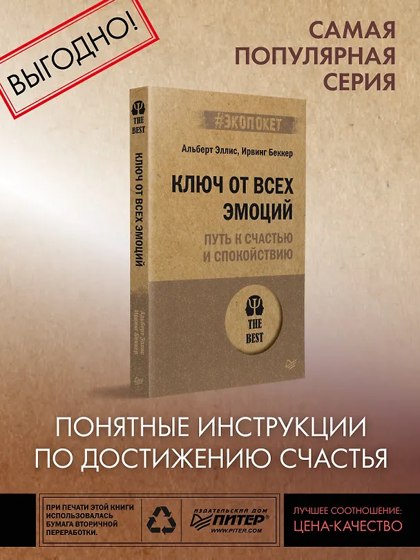 Книга Ключ от всех эмоций. Путь к счастью и спокойствию (#экопокет) (Альберт Эллис) — 3