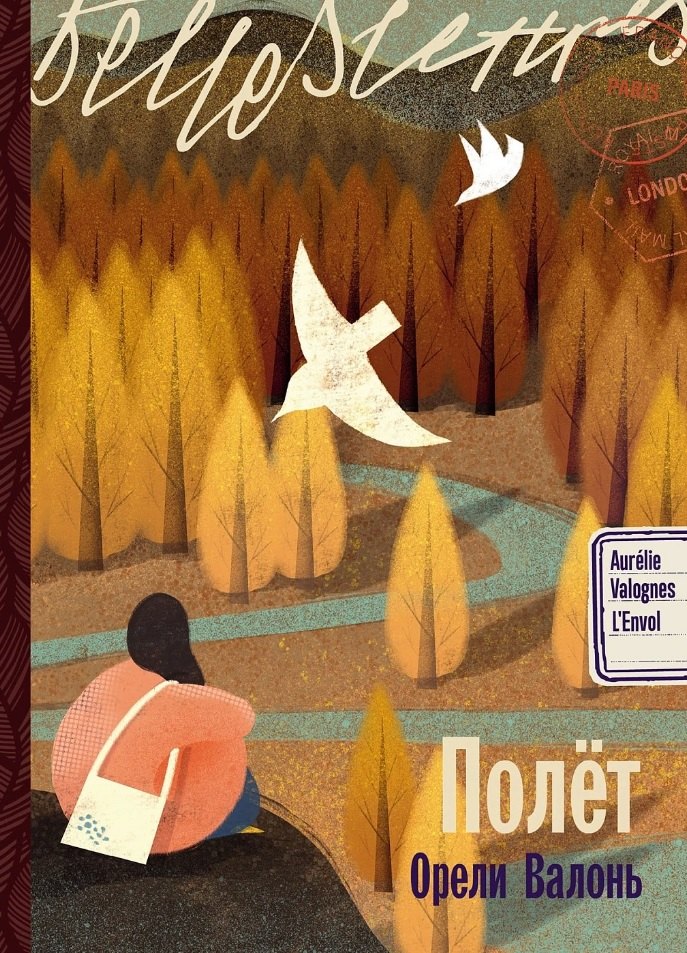 

Полет