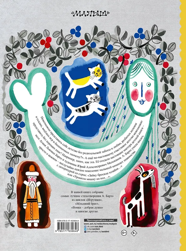 Книга Детям. Рис. Ю. Молоканова (Агния Барто) — 2