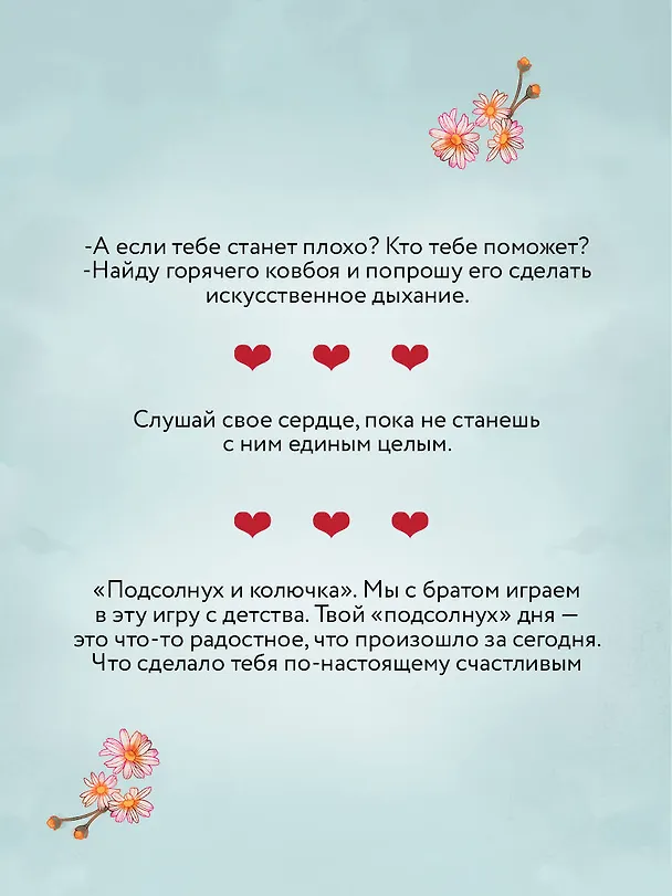 Книга Укрощая сердце (Ава Хантер) — 10