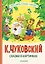 Сказки в картинках — 3168994 — 1