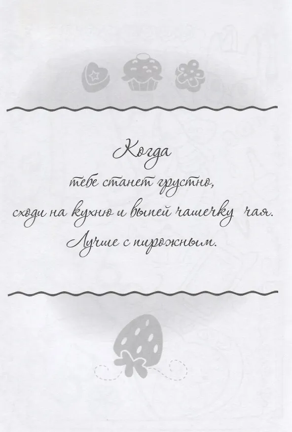 Книга Стильные фишки (Юлия Винклер) — 2