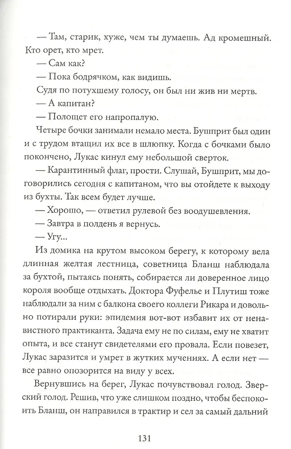 Книга Королевство Краеугольного Камня. Первеницы мая. Книга II (Паскаль Кивижер) — 3