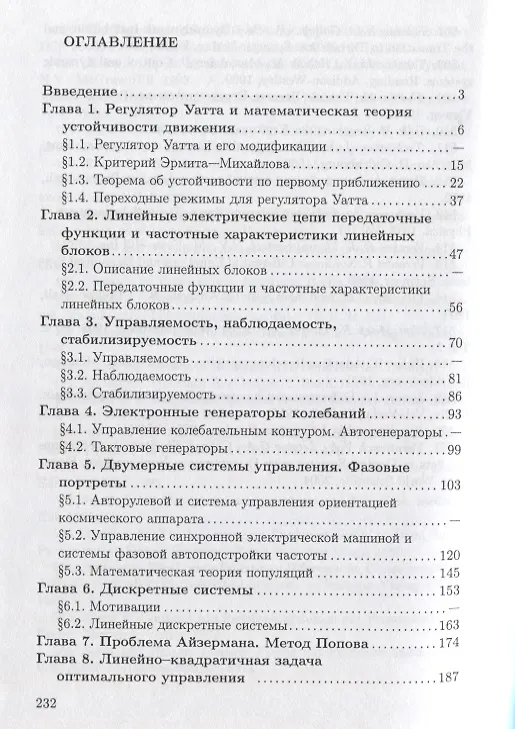 Книга Теория управления (Геннадий Леонов) — 2