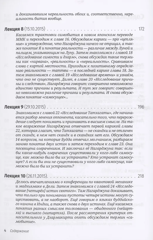 Книга Беседы о пустоте (А. Терентьев) — 3