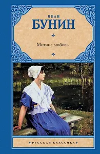Митина любовь: сборник