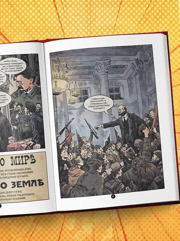Книга Ленин. Графическая биография (Александр Кондратьев) — 13