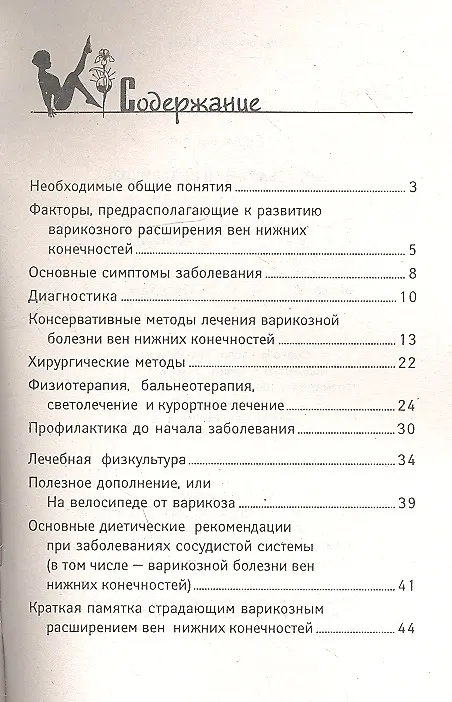 Книга Как избавиться от варикоза (Михаил Буров) — 2