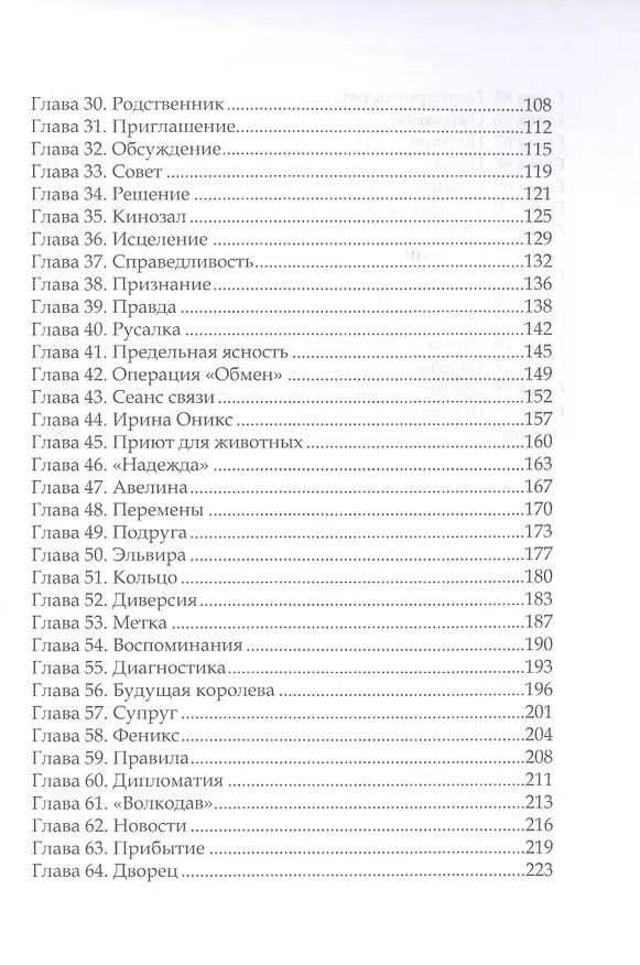 Книга Поцелуй ирлинга (Лена Хейди) — 3