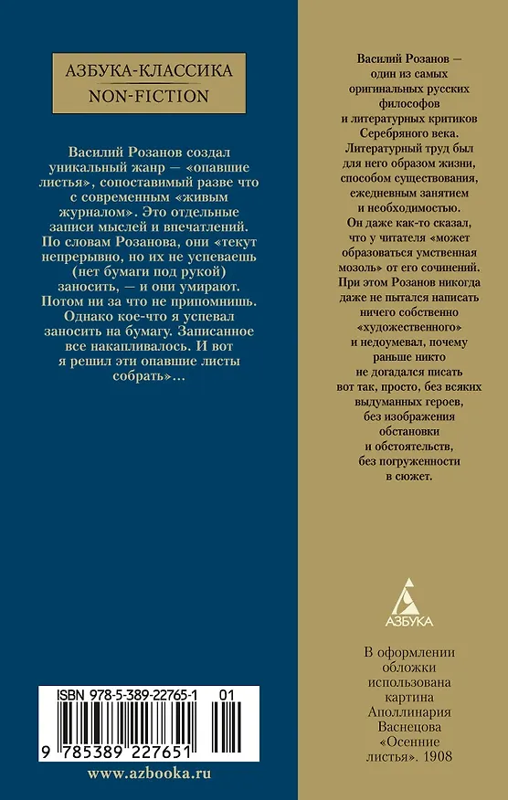 Книга Опавшие листья (Василий Розанов) — 2