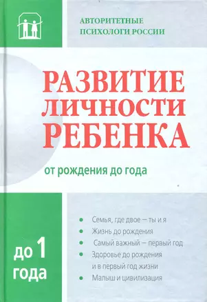 Развитие личности ребенка от рождения до  года — 2237077 — 1