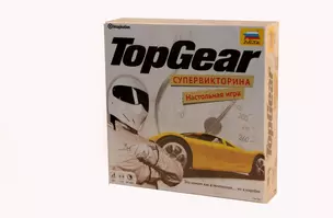 ЗВ 8603 НИ Супервикторина TopGear (10+) (коробка) — 2319763 — 1