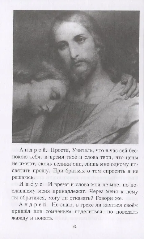 Книга Утерянные страницы Евангелия (Евангелие от Дионисия) (Денис Соколов) — 4