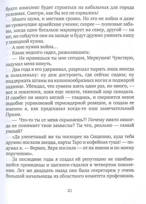 Книга Гомер, сын Мандельштама. Роман (Марк Берколайко) — 6