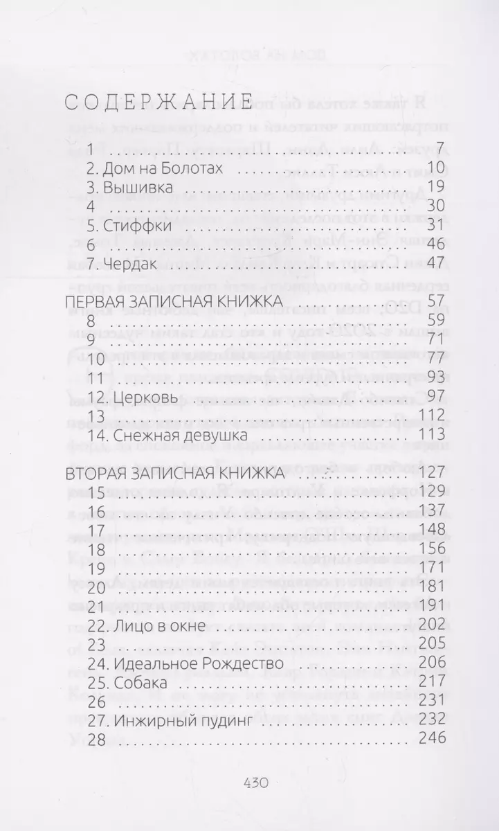 Дом на болотах (Зои Сомервилл) - купить книгу с доставкой в  интернет-магазине «Читай-город». ISBN: 978-5-0058-0217-0