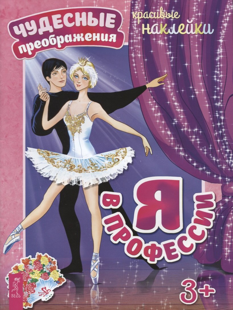 

Я в профессии
