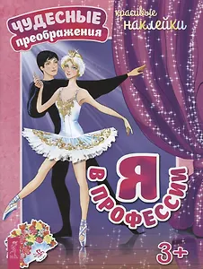 Я в профессии