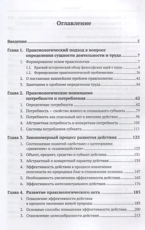 Книга Теория возникновения и развития деятельности и труда: Праксиологический подход () — 2