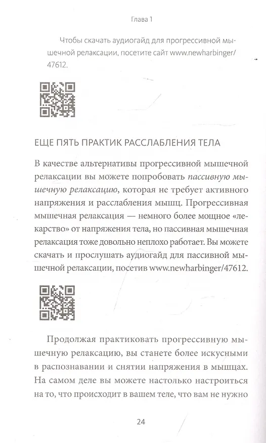 Книга Тревожность. 10 шагов, которые помогут избавиться от беспокойства (Эдмунд Борн) — 7