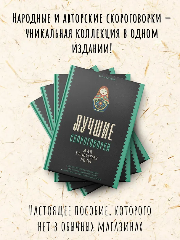 Книга Лучшие скороговорки для развития речи (Елена Лаптева) — 10