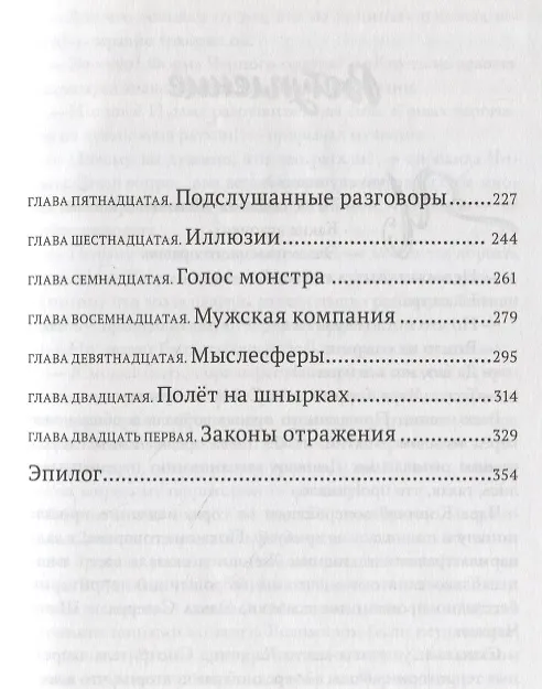 Книга Тайны Чароводья. Логово изгнанных. Книга третья (Юлия Иванова) — 3