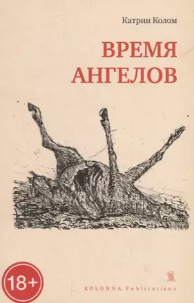 ВРЕМЯ АНГЕЛОВ — 2796895 — 1