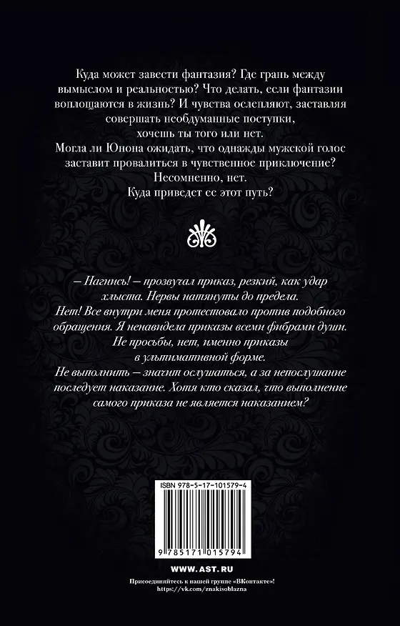 Книга Чувственная пытка (Степанида Воск) — 2