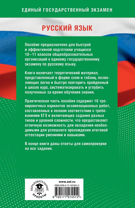 Книга Готовимся к ЕГЭ за 30 дней. Русский язык (Людмила Степанова, Ирина Текучева) — 2