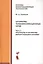 Алгоритмы телекоммуникационных сетей: учебное пособие в 3 ч. Часть 2: Протоколы и алгоритмы маршрутизации в Internet — 2611822 — 1