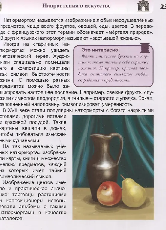 Книга Искусство. Энциклопедия (Мария Куруськина) — 4