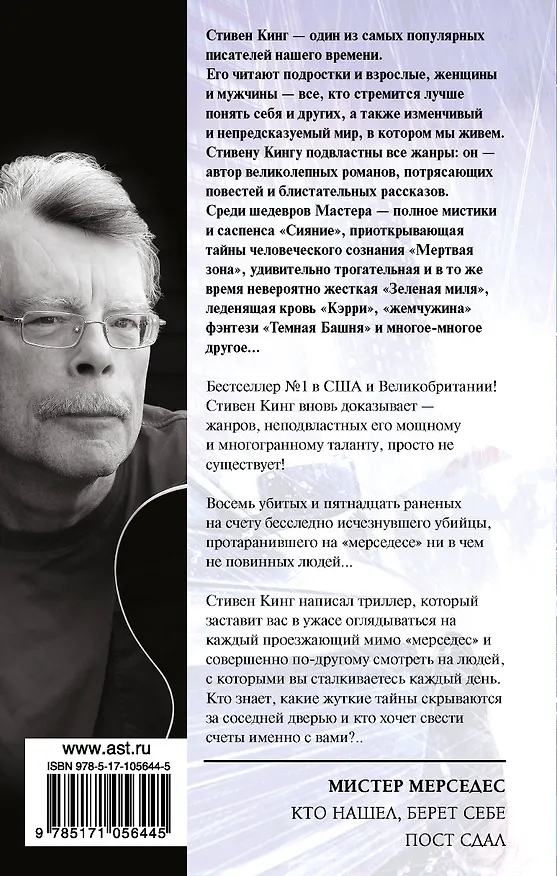 Книга Мистер Мерседес (Стивен Кинг) — 2